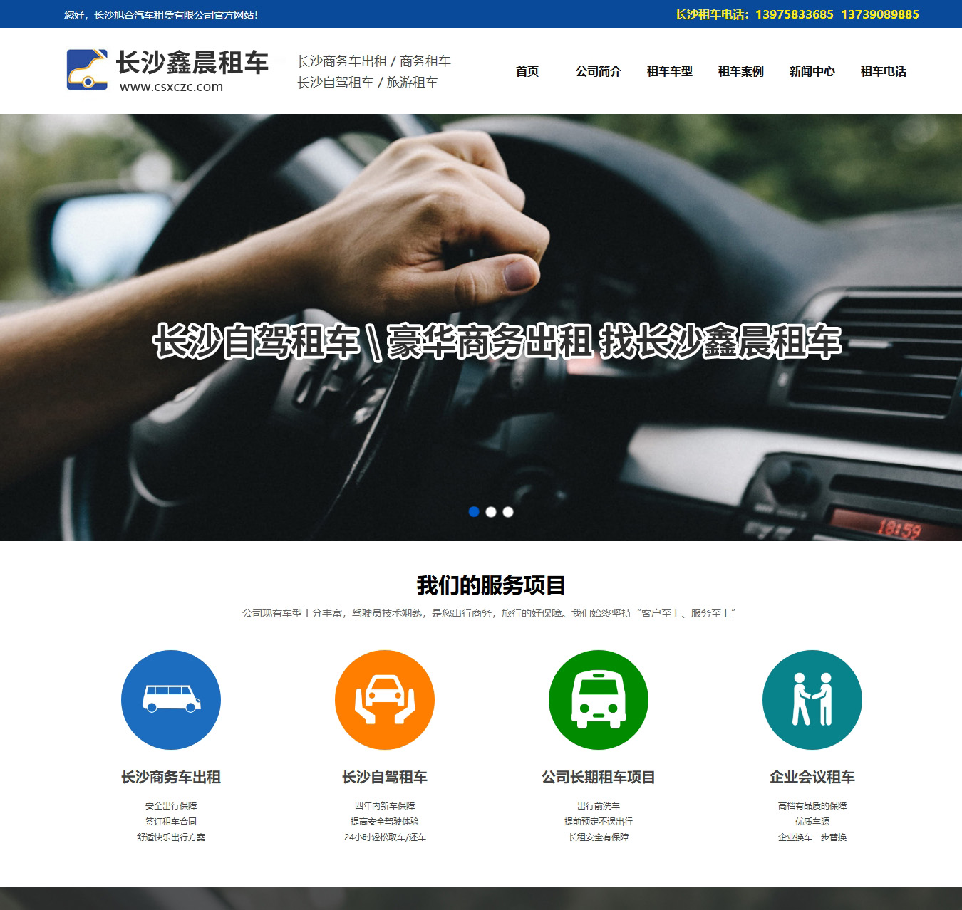 長沙租車公司-長沙鑫晨租車